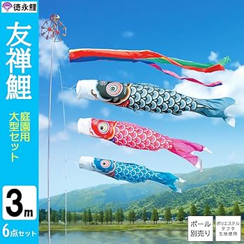 Amazon | 鯉のぼり 3m 庭園用 こいのぼり 3メートル 屋外 セット